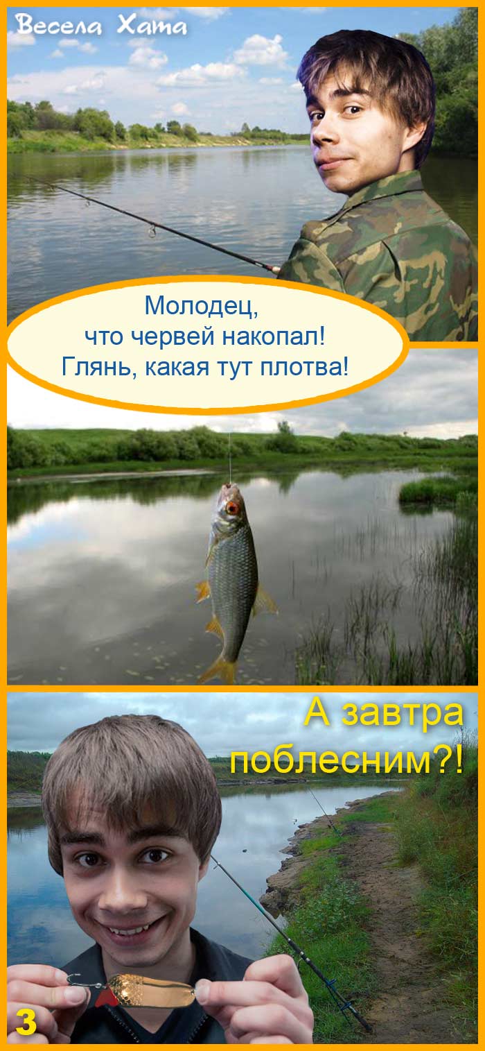 фото прикол - комикс "Александр Рыбак и Филипп Киркоров на рыбалке - 3"
