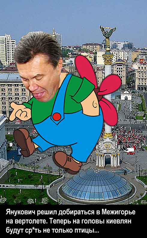 фото прикол "Виктор Янукович - Карлсон"