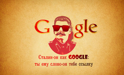 картинка "Сталин - Гугл"
