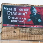 Чем я хуже Сталина?