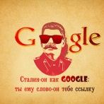Сталин - Гугл