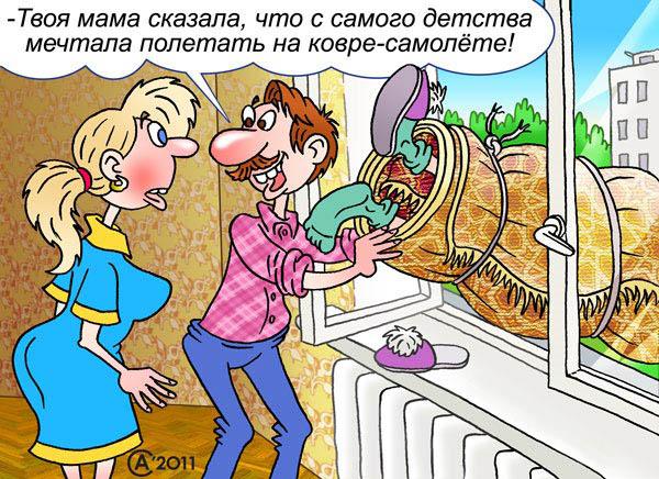 карикатура "Ковер-самолёт". Андрей Саенко