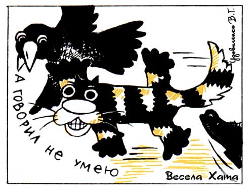 картинки - карикатуры про котов "Рождённый ползать летать не может?" Валерий Удовиченко