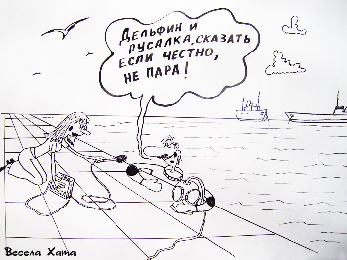 картинка - карикатура  "Водолаз с опытом". Александр Петров