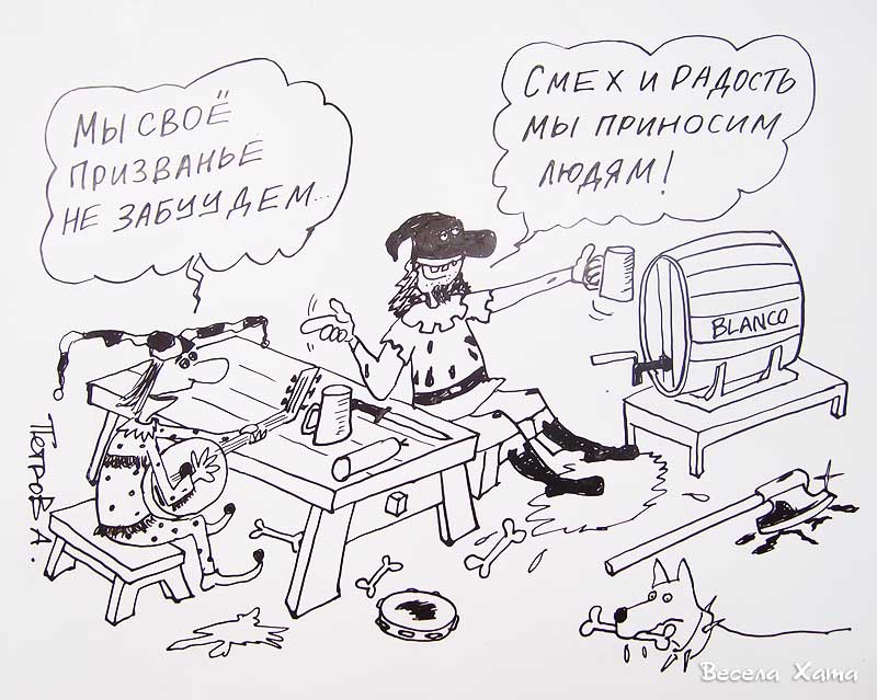 Картинки - карикатуры Александра Петрова. Смех и радость мы приносим людям!