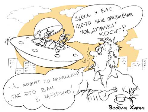 картинка - карикатура "Про Лёню из космоса". Валерий Удовиченко