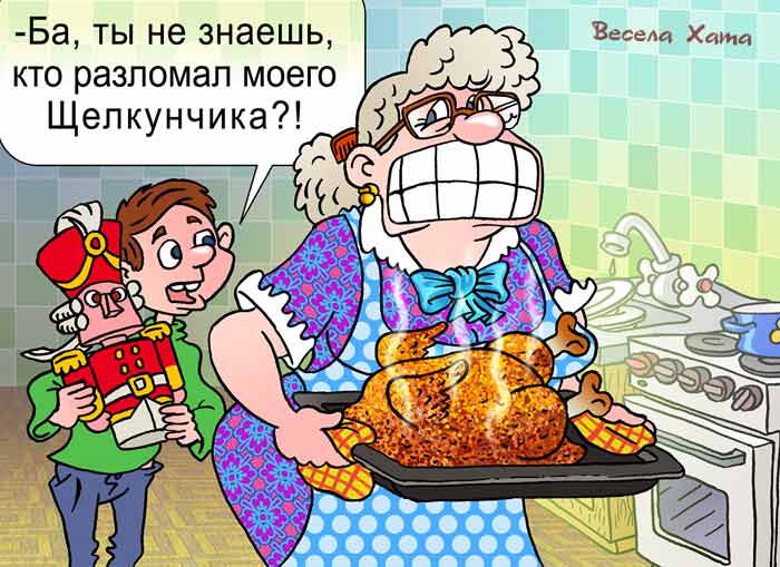 карикатура "Щелкунчик". Андрей Саенко