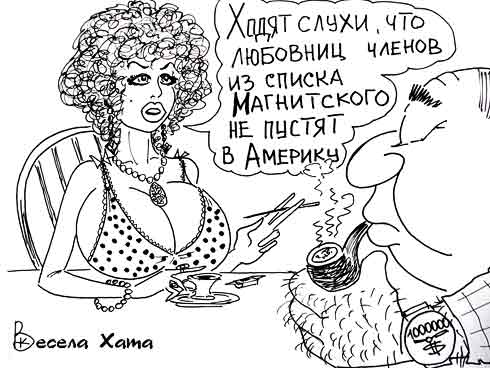 карикатура "Член и любовница". Валерий Каненков