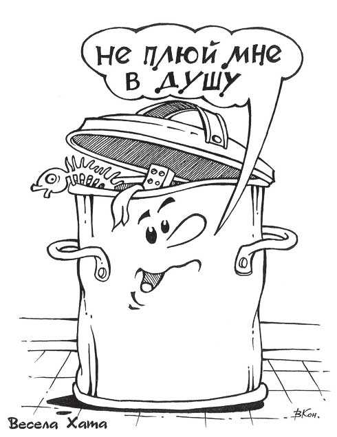 карикатура "Чужая душа - потёмки". Виктор Кононенко
