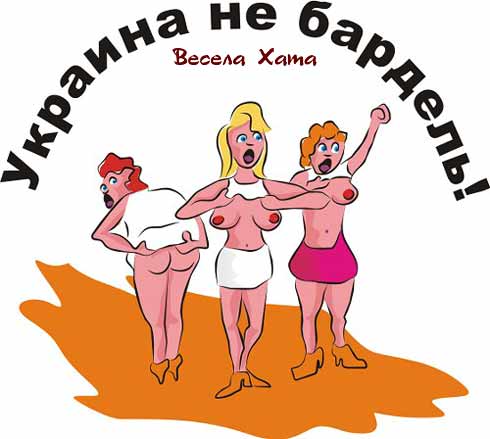 карикатура "Девушки фемен". Владимир Унжаков