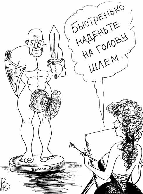 карикатура "Скромный натурщик". Валерий Каненков