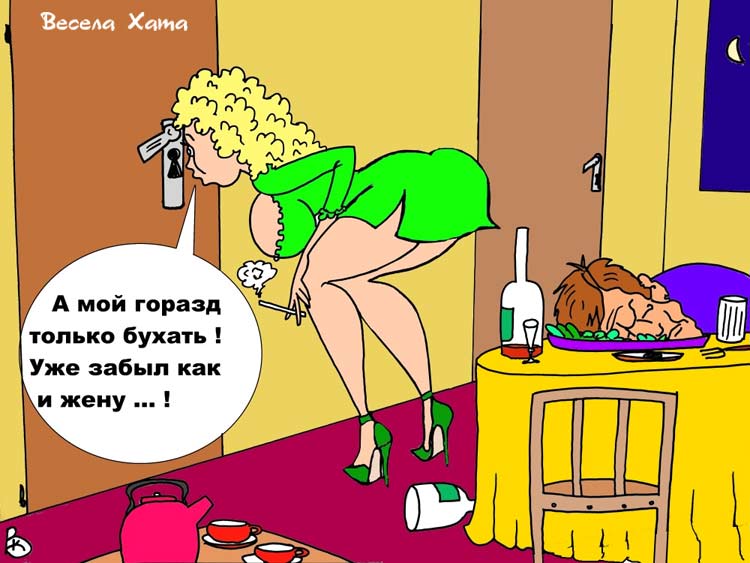 Эротические картинки Валерия Каненкова. О вреде беспробудного пьянства