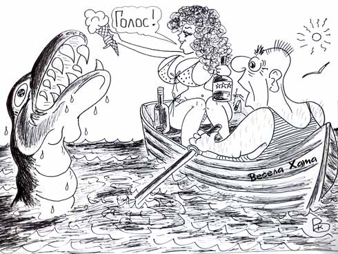карикатура "Игра со змеем". Валерий Каненков