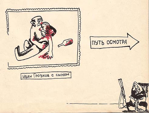 карикатура "Иван Грозный убивает своего сына?". Це Пень