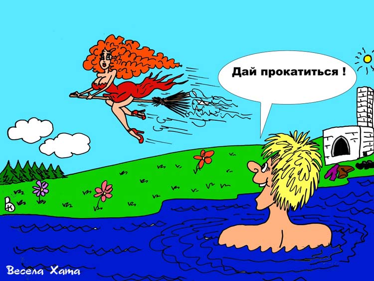 Забавные карикатуры Валерия Каненкова. Сказочный отдых