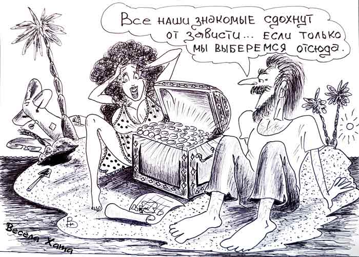 карикатура "Клад". Валерий Каненков