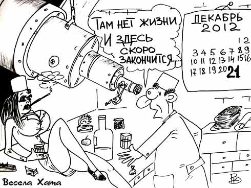 карикатура "Из жизни обсерватории". Валерий Каненков