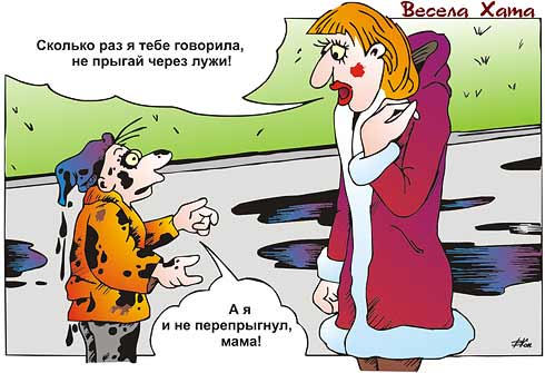 карикатура "Лужа". Виктор Кононенко