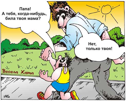 карикатура "Материнская ласка". Виктор Кононенко