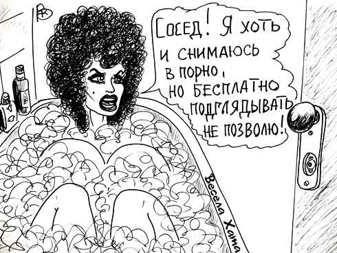 карикатура "Подглядывание". Валерий Каненков