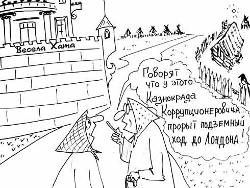карикатура "Подземный ход". Валерий Каненков