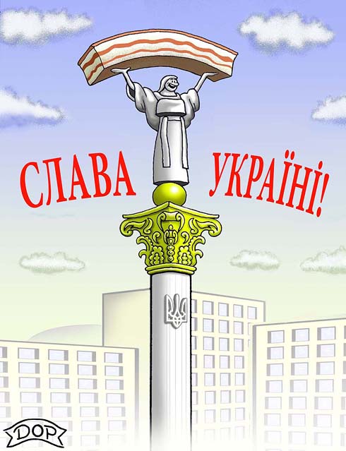 карикатура "Слава Україні". Руслан Долженець