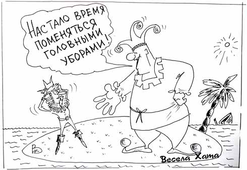 карикатура "Смена власти". Валерий Каненков