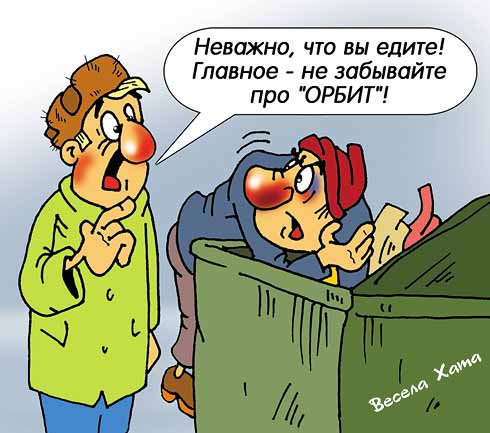 карикатура "Совет будет «оплачен»!". Александр Ермолович
