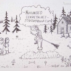 Картинки - карикатуры Александра Петрова. Секрет Бабы Яги