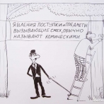 Картинки - карикатуры Александра Петрова. Комический поступок
