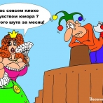 Забавные карикатуры Валерия Каненкова. Король Несмеян
