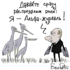 Путин и журавли