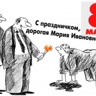 8 марта