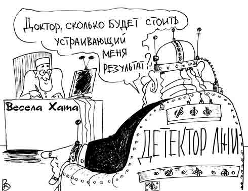 карикатура "Толстосум и детектор лжи". Валерий Каненков