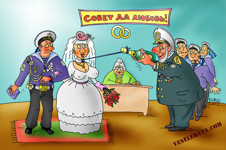Традиция или свадьба моряка