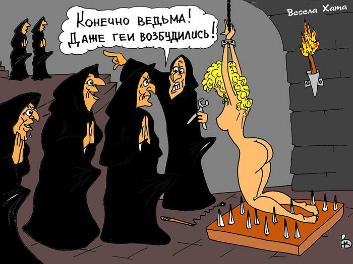 карикатура "Ведьма". Валерий Каненков