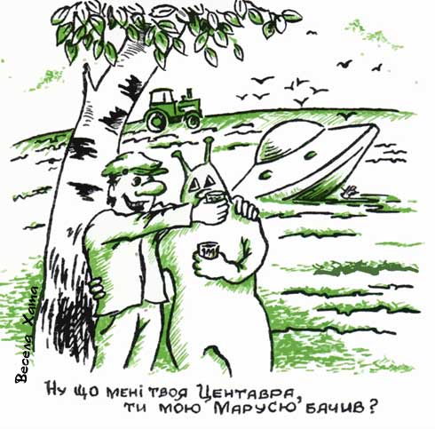 карикатура "Встреча в поле". Валерий Удовиченко