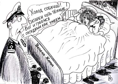 карикатура "Тёплые отношения". Валерий Каненков