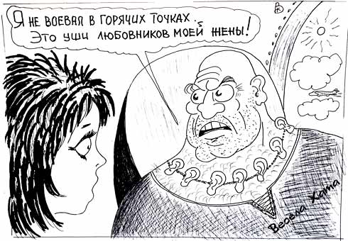 карикатура "Уши". Валерий Каненков