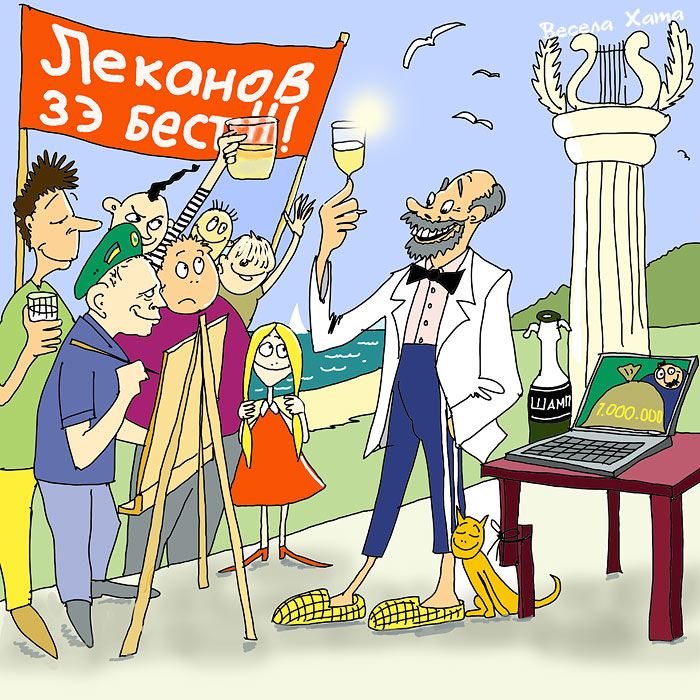 иллюстрация - шарж - карикатура "Пень Леканов"