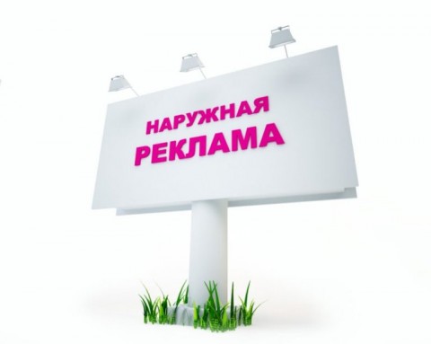 naruzhnaya-reklama-768x614